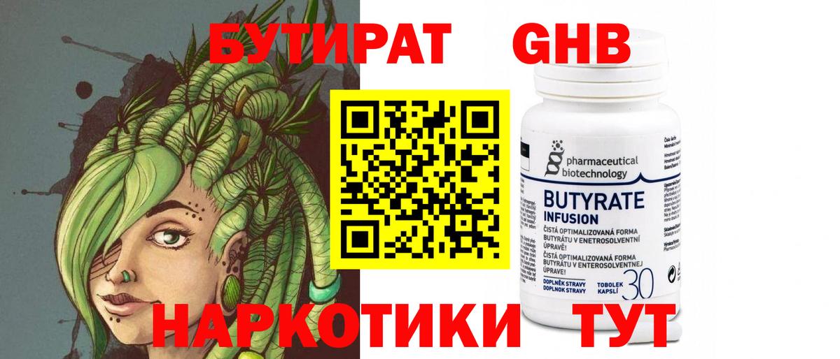 БУТИРАТ бутик Азов