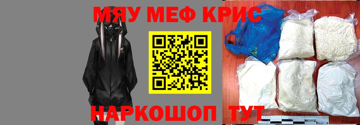 Меф кристаллы  Мефедрон мука  Азов  МЯУ-МЯУ  Вход с VPN 