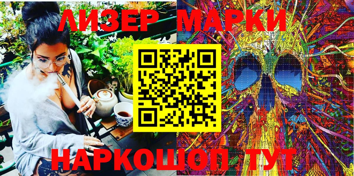 Марки NBOMe 1,5мг Азов